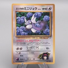 Pokemon Card Erika's Dratini Lv.14 Old Back Glossy Promo 1998 VG Japanese x012