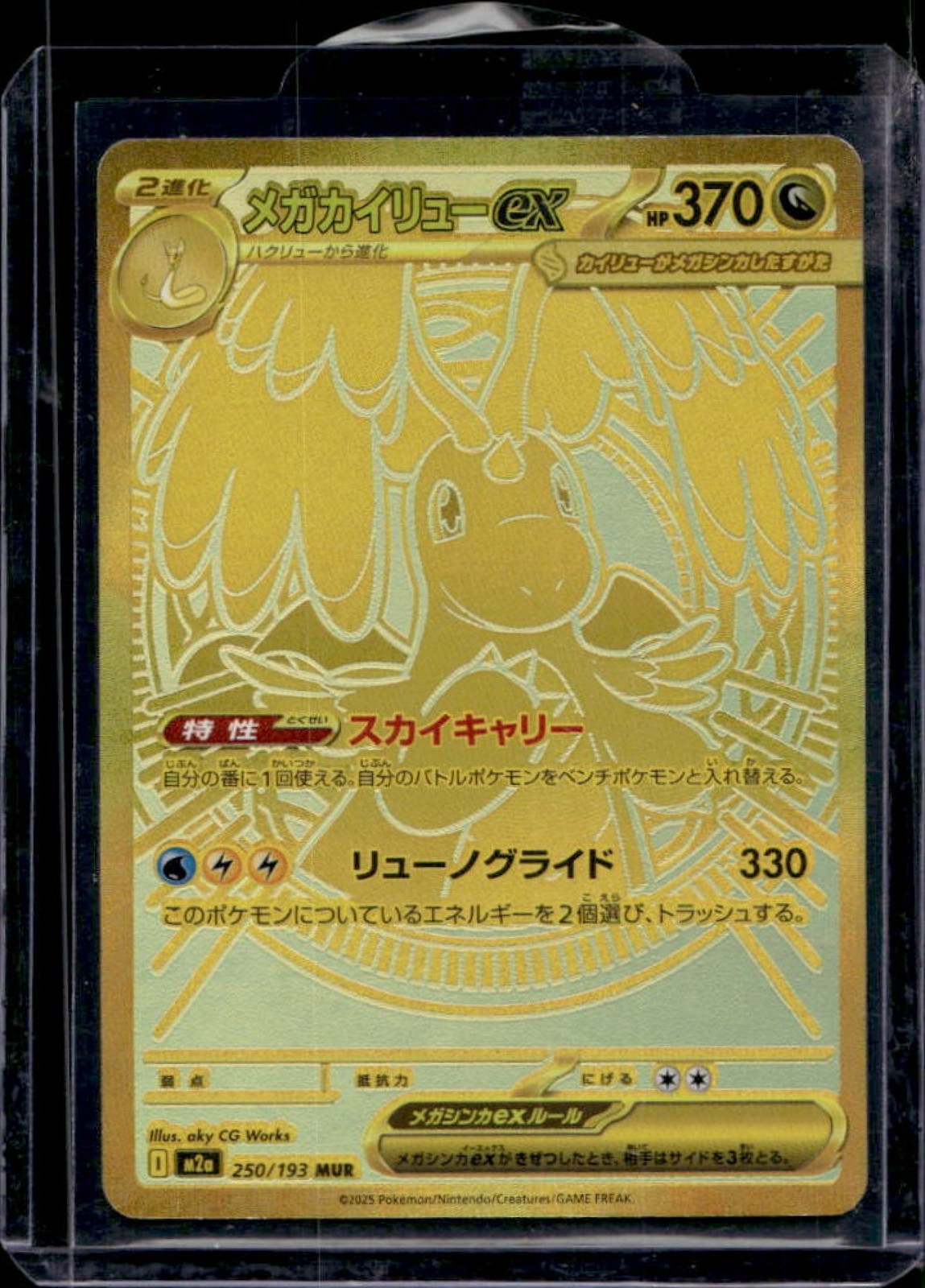 Mega Dragonite ex 2025 Japanese Mega: Mega Dream ex #250/193 Mega
