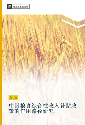 Jie Cheng | zhong guo liang shi zong he xing shou ru bu tie zheng ce de zuo...