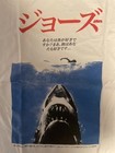Rucking Fotten Jaws Movie Spielberg Monster Horror Japan T-Shirt L