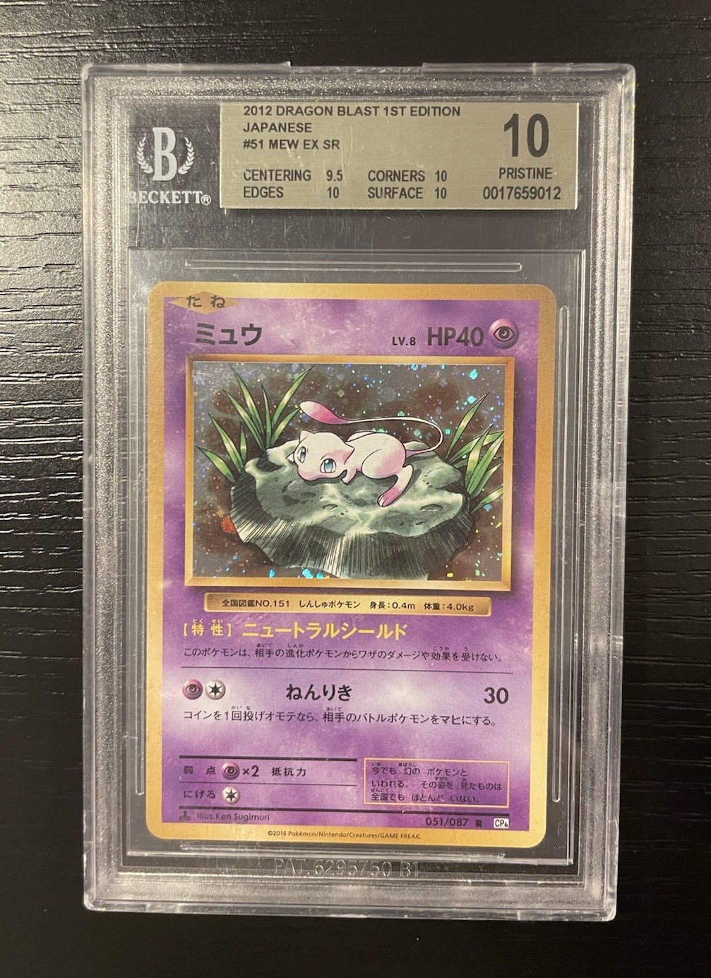 BGS 10 Mew 051/087 POP1 ERROR Label 20th Anniversary 1st Ed Pokemon Japanese CP6