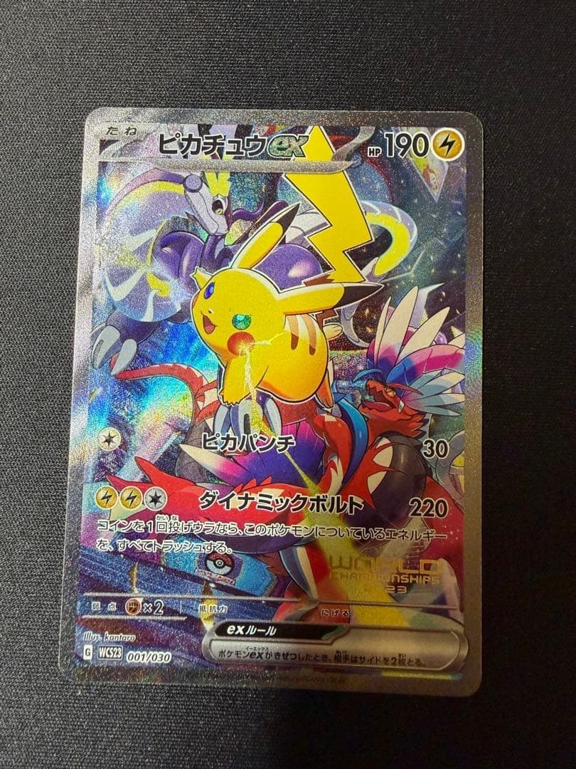 Pikachu ex 001/030 Pokemon World Championships 2023 Promo WCS2023