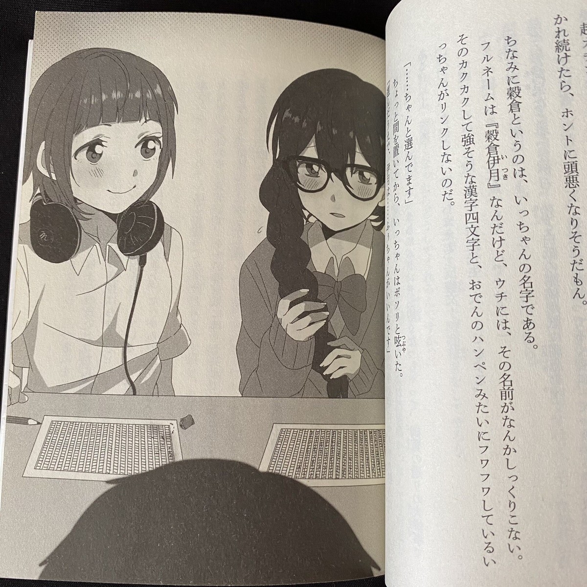 Japanese Light Novel #3Nou Shou Sakuretsu Girl Erika Yoshida