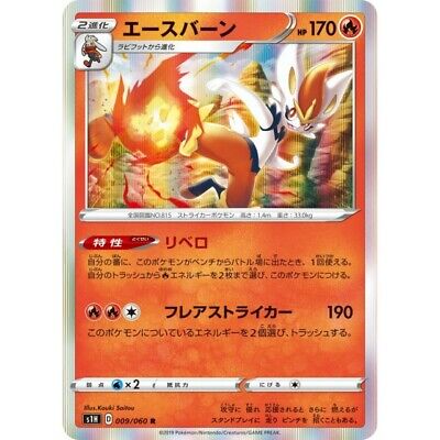 Pokemon Card Sword and Shield Booster Shield Cinderace 009/060 R S1H Japanese 