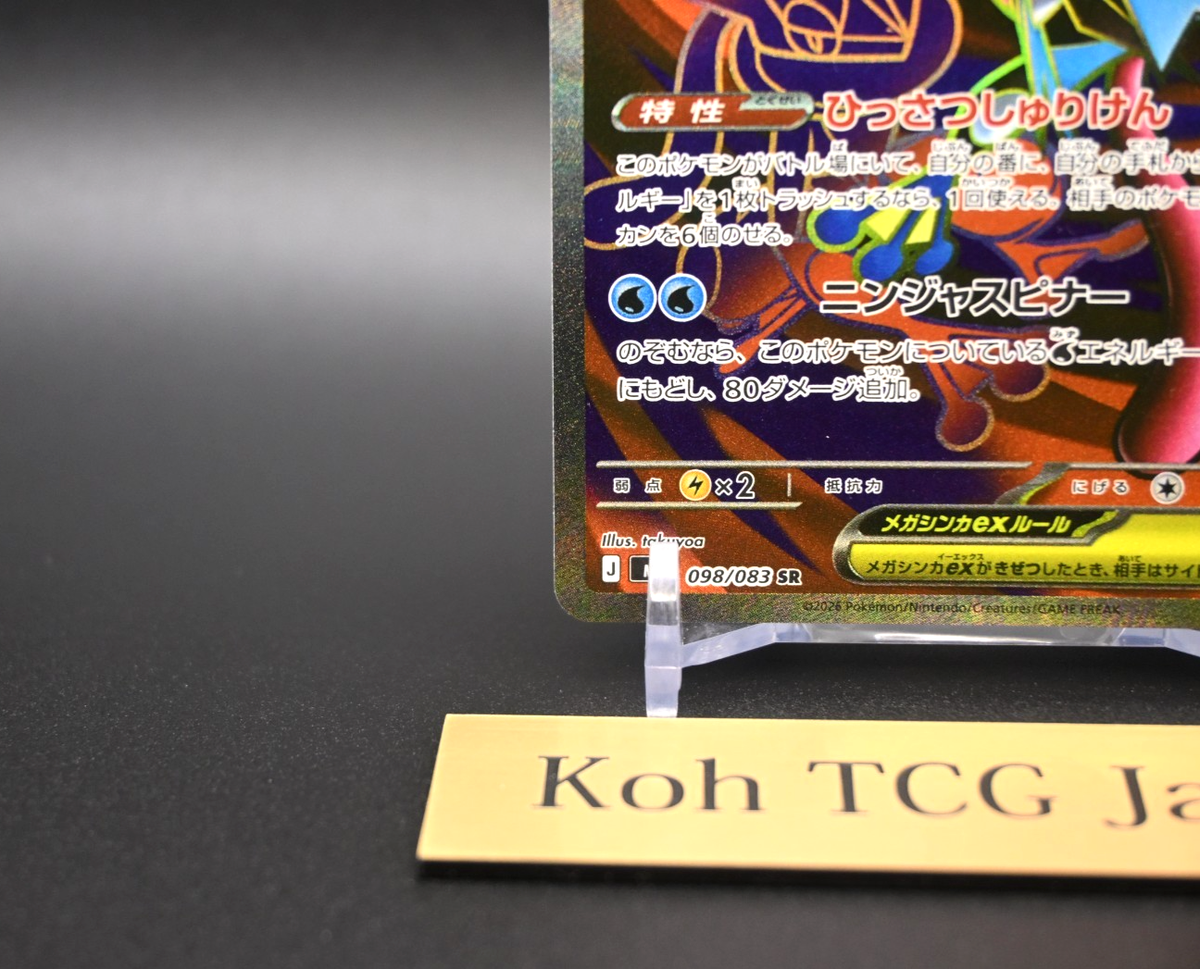Mega Greninja ex SR 098/083 M4 Ninja Spinner Japanese Pokemon Card