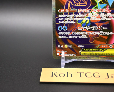 Mega Greninja ex SR 098/083 M4 Ninja Spinner Japanese Pokemon Card