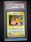 1998 P.M. Japanese Promo Pikachu Birthday #25 White Star-2nd Anniversary PSA 10