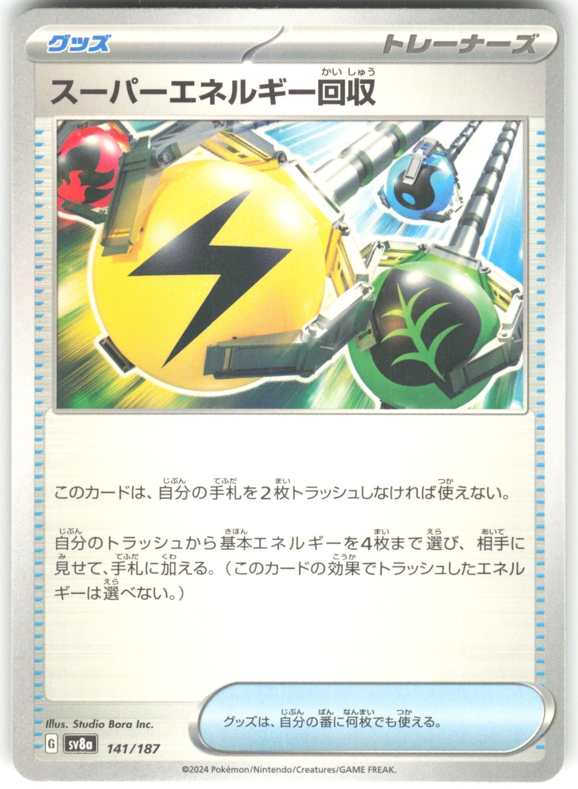 Superior Energy Retrieval 141/187 SV8a: Terastal Festival ex Pokemon Card NM