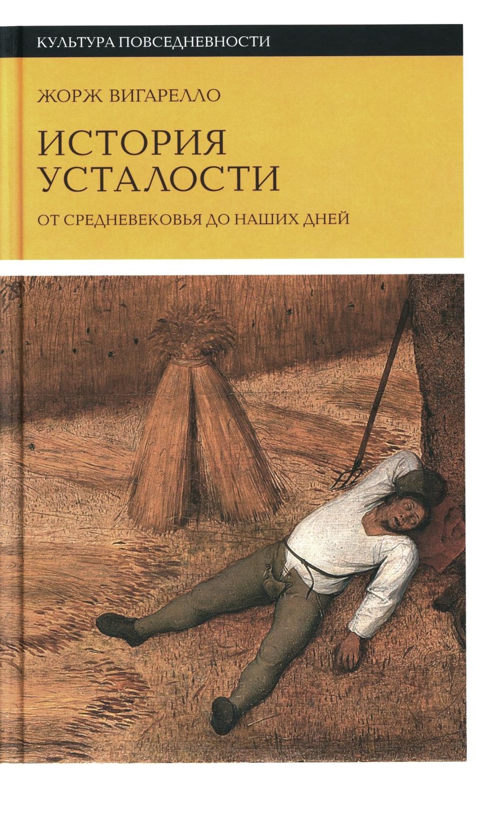 История усталости от Средневековья до наших дней
