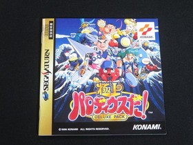 Tested Gokujo Gokujou Parodius da Deluxe Pack SEGA SATURN SS Konami Japan 1