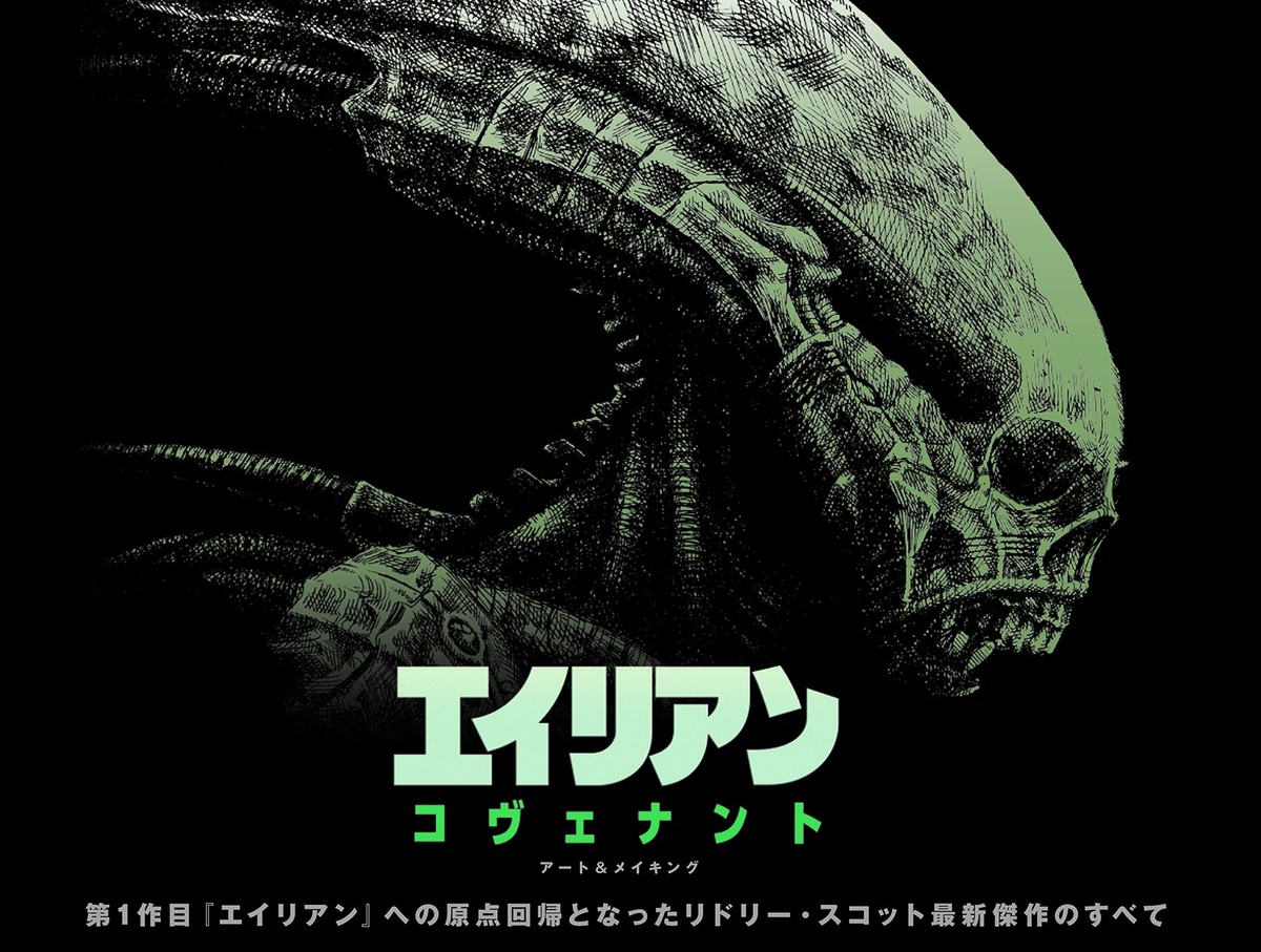 Alien: Covenant Art & Making Book NEW | eBay