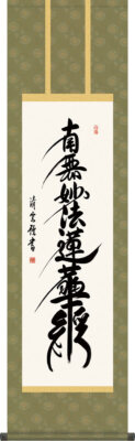 Hanging Scroll Kanji ''Nam-myoho-renge-kyo'' by Seiun Yoshimura Made in Japan