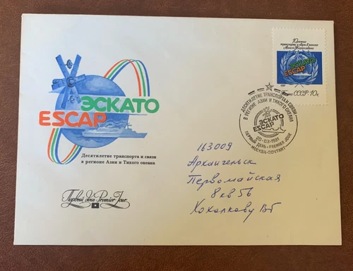 Russia Россия USSR 1991 - used FDC First Day cover to Arkhangelsk