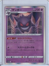 Gengar #48 Prices | Pokemon Japanese VSTAR Universe | Pokemon Cards