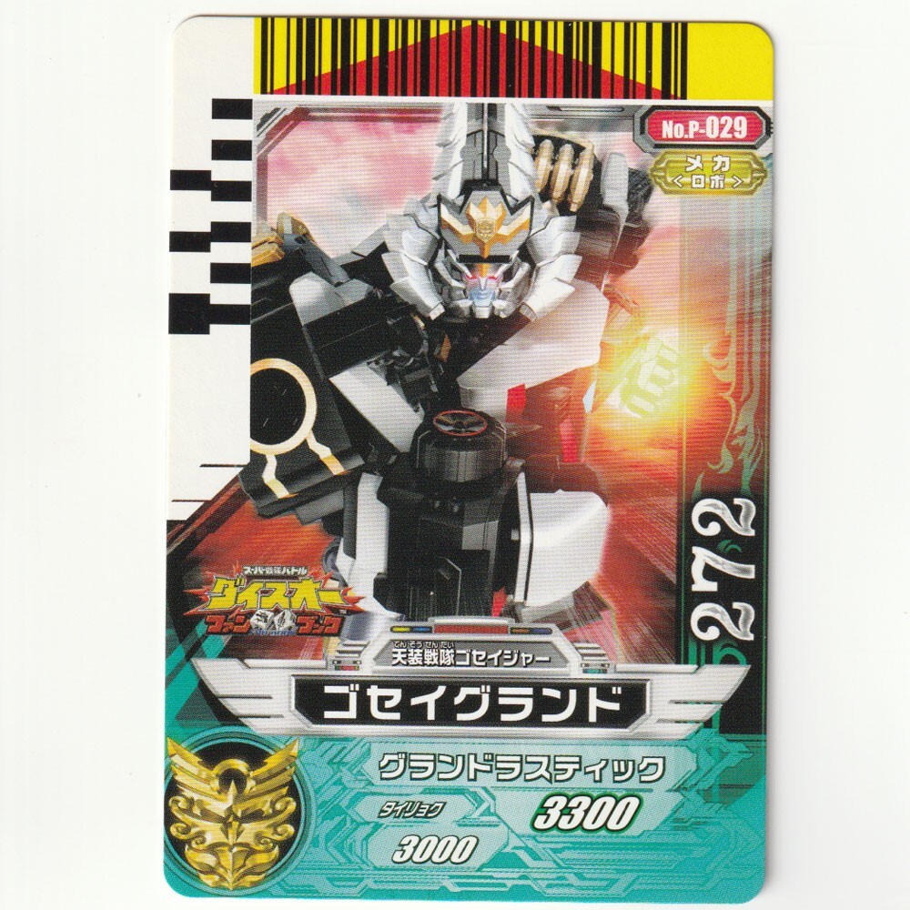 Super Sentai Battle Dice-O Card Gosei Grand Megazord Goseiger 272