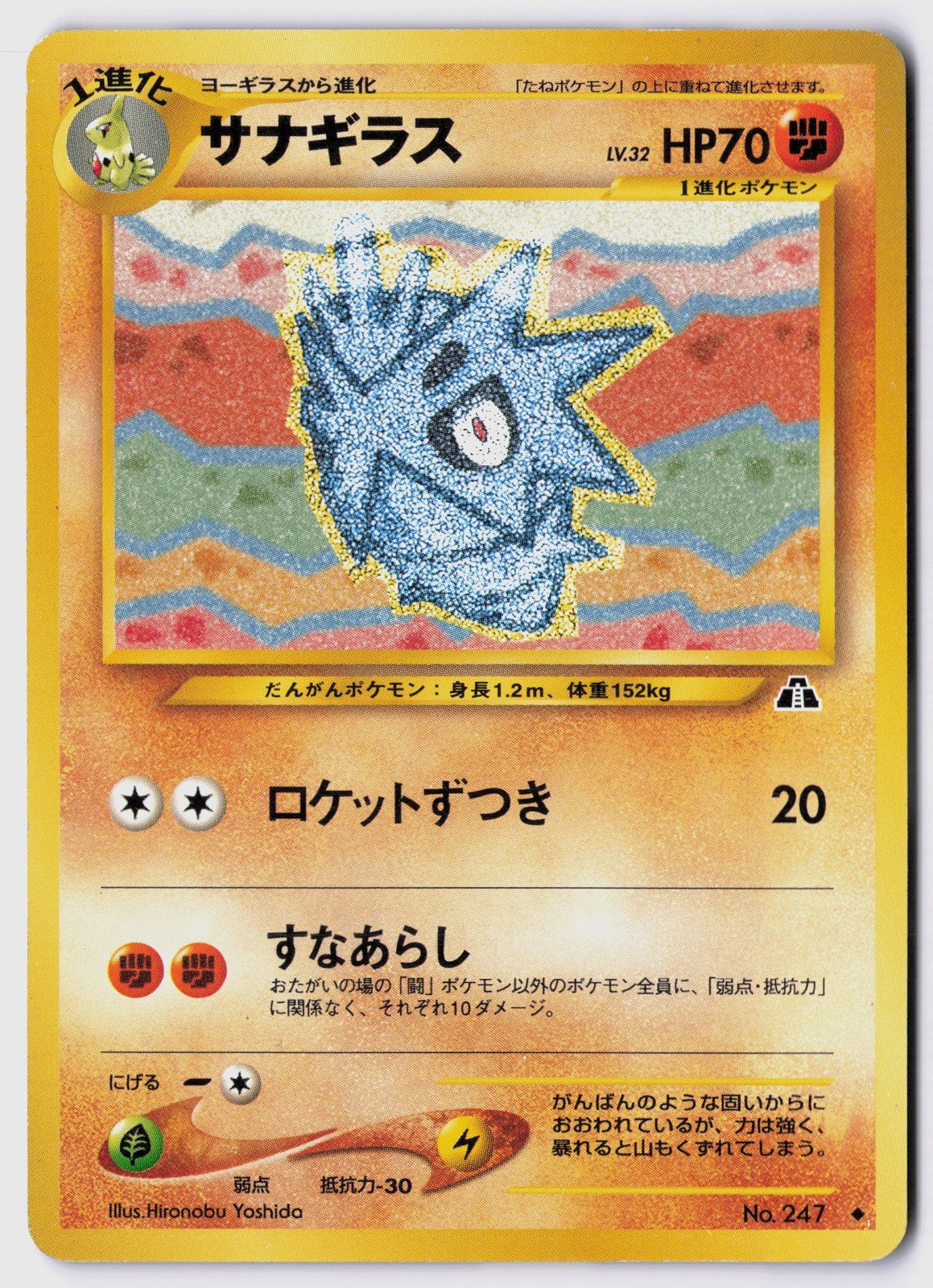 Pupitar 247 247 Normal Crossing the Ruins... MP Japanese