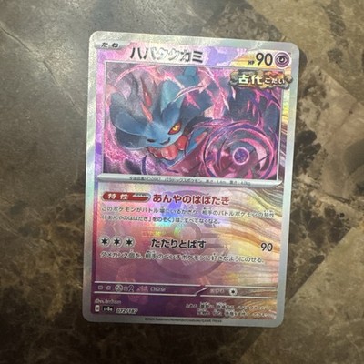 072-187-SV8A-B - Pokemon Card - Japanese - Flutter Mane - Master Ball