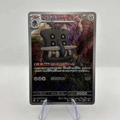 #ad Bastiodon AR 091 081 Abyss Eye M5 2026 Pokemon Card Japanese $4.19