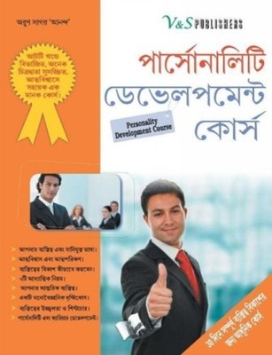 A0ND - Personality Development Course - paperback or softback - 86 - E555z
