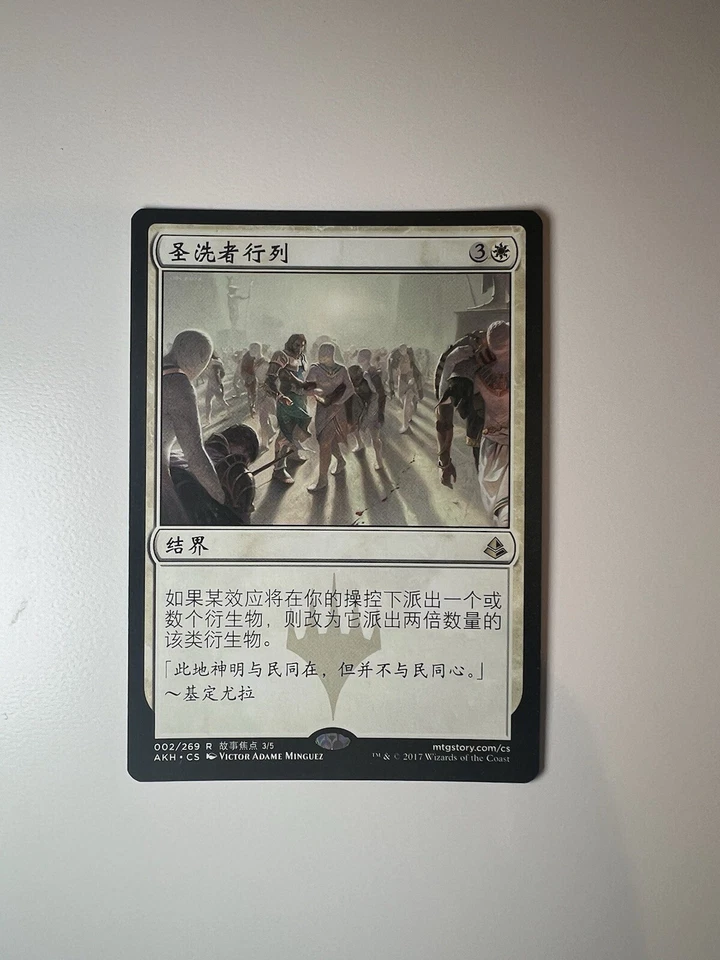 Anointed Procession - Simplified Chinese - MTG Amonkhet - LP - Image 2 of 3
