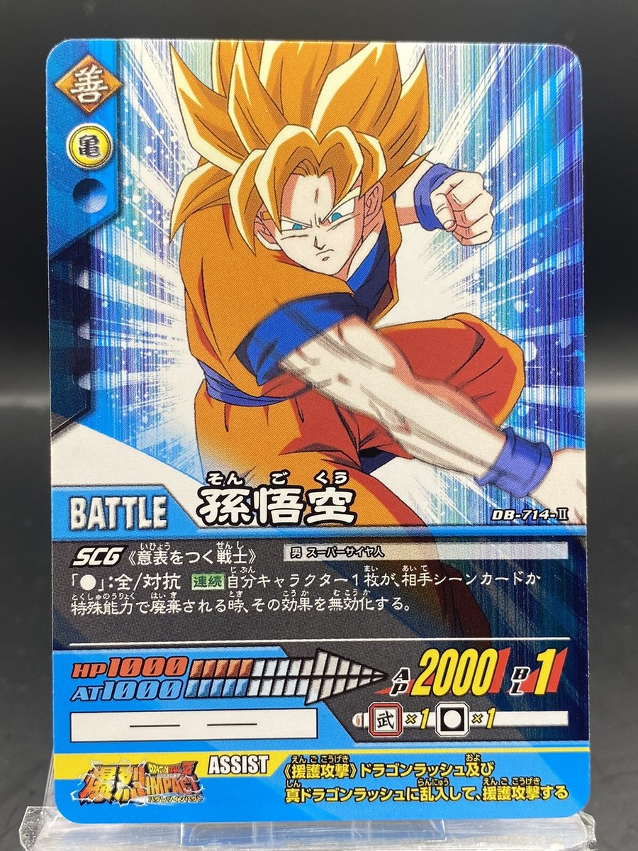 PSA9 孫悟空 2006 Data Carddass DBZ2 PSA9 孫悟空 2006 Data Carddass DBZ2 PSA9 孫悟空 2006 Data Carddass
