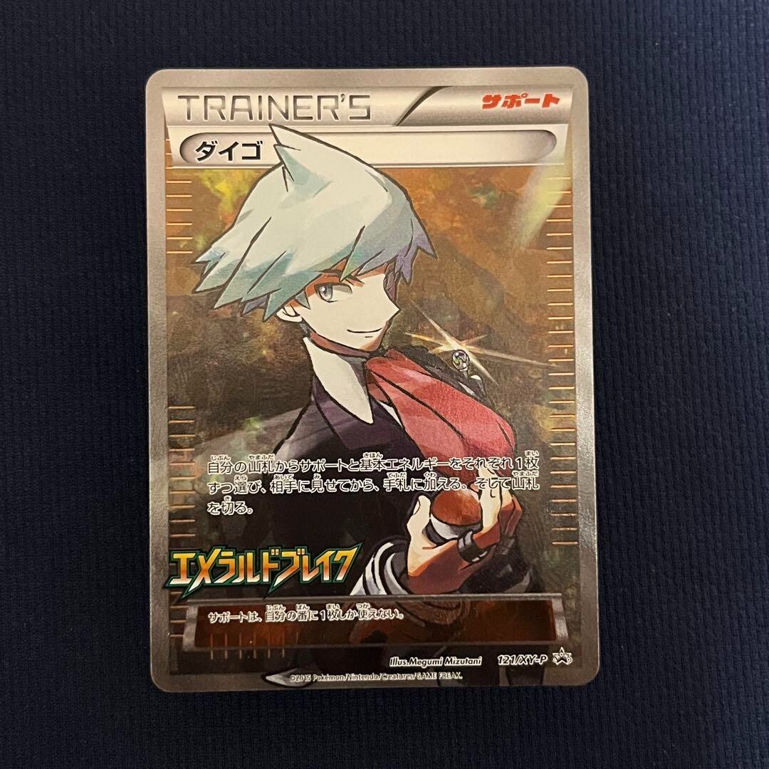Steven 121/XY-P Promo Pokemon Center Full Art Pokemon Card Japanese 2015