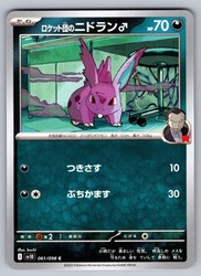 Team Rocket's Nidoran M 061/098 SV10: The Glory of Team Rocket
