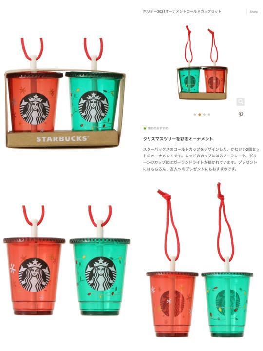 グラス+カップ Starbucks - STARBUCKS  ORNAMENT 🌸Starbucks Ornaments & Cups & Caps🌸 | eBay