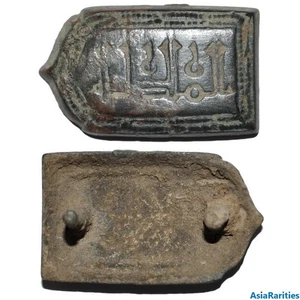 (33234) Qarakhanid bronze belt decoration. - Picture 1 of 1