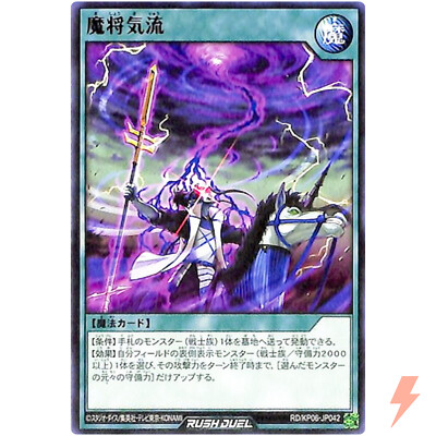 Ruler's Current - Rare RD/KP06-JP042 Fierce Thunder Storm!! - YuGiOh Rush Duel