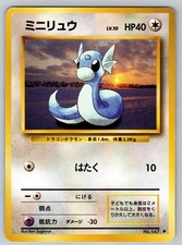 DRATINI NO. 147 UNCOMMON BASE SET POKEMON JAPANESE HEAVILY PLAYED
