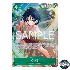 Kuina UC OP12-026 Promo Premium Card collection vol 5 One Piece Card Game Japan