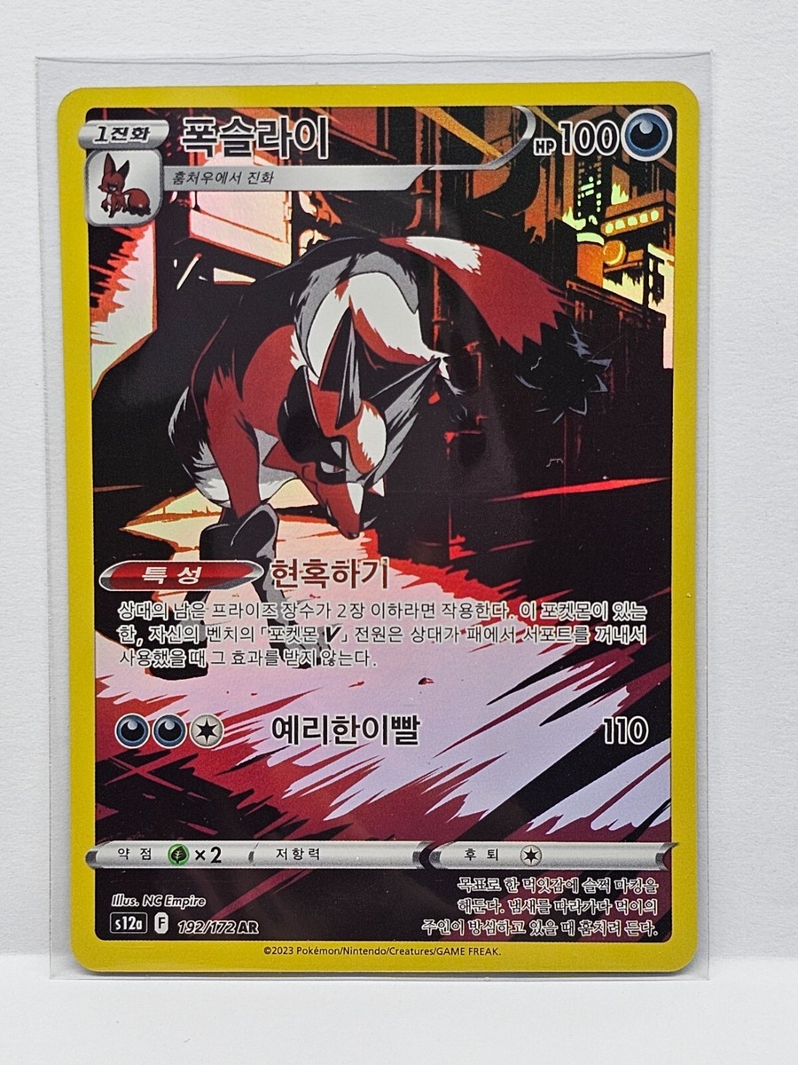 Thievul AR 192/172 S12a VSTAR Universe - Pokemon Card Korean | eBay