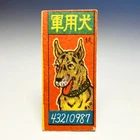 1950's Japanese Menko Card-Military Working Dog-MWD/K-9/War dog-WW2 Militarism 2
