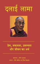Dalai Lama by Dede Cummings (Hindi) Paperback Book