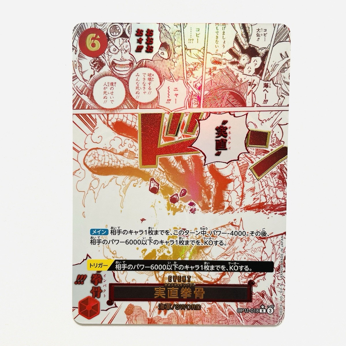 Honesty Impact OP11-018 Parallel Alt Art Fist of Divine ONE PIECE