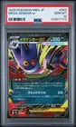 2025 POKEMON JPN MBG-MEGA STARTER SET MEGA GENGAR EX #003 MEGA GENGAR EX PSA 10