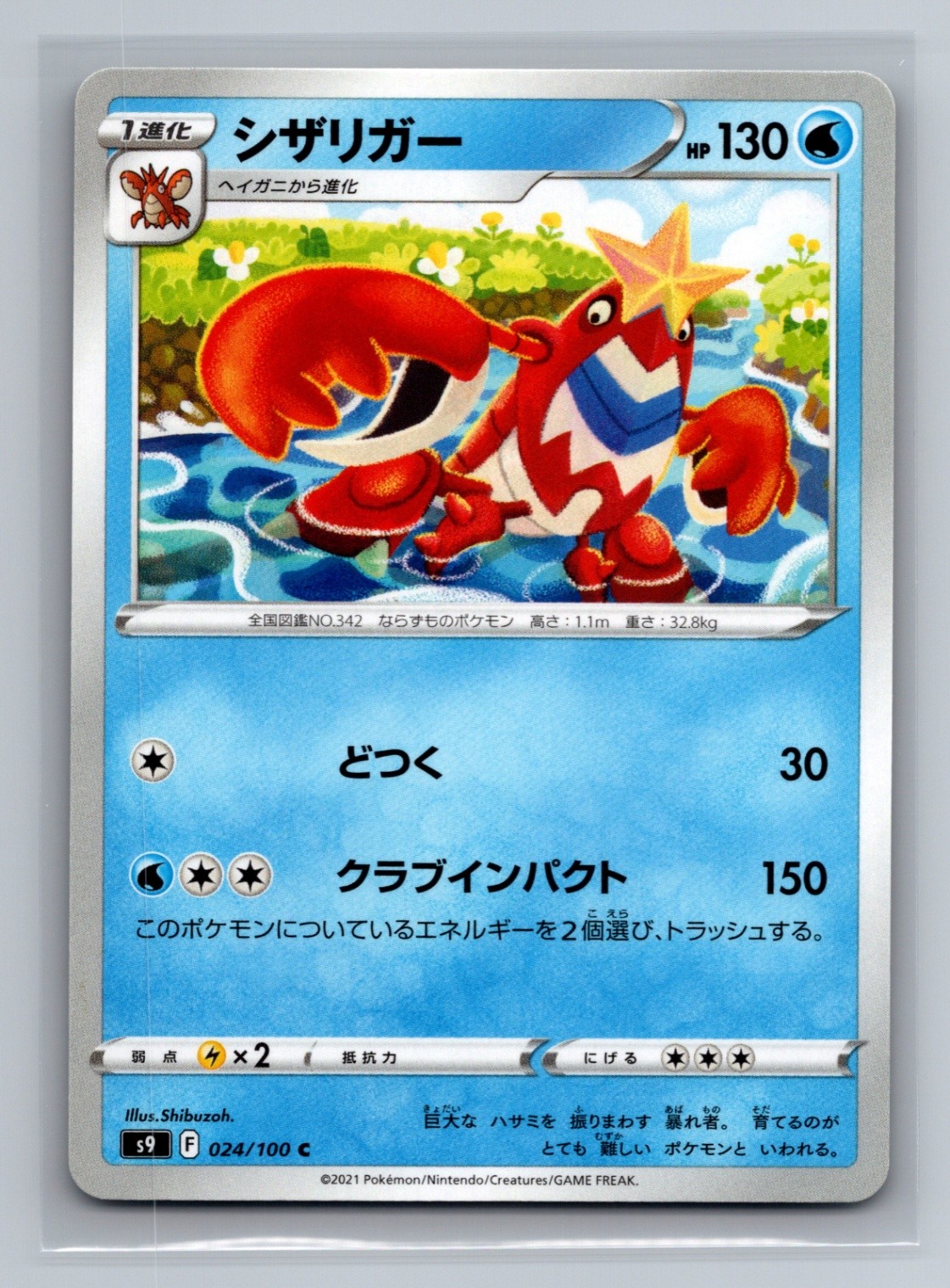 Crawdaunt Common S9: Star Birth 024/100 NM