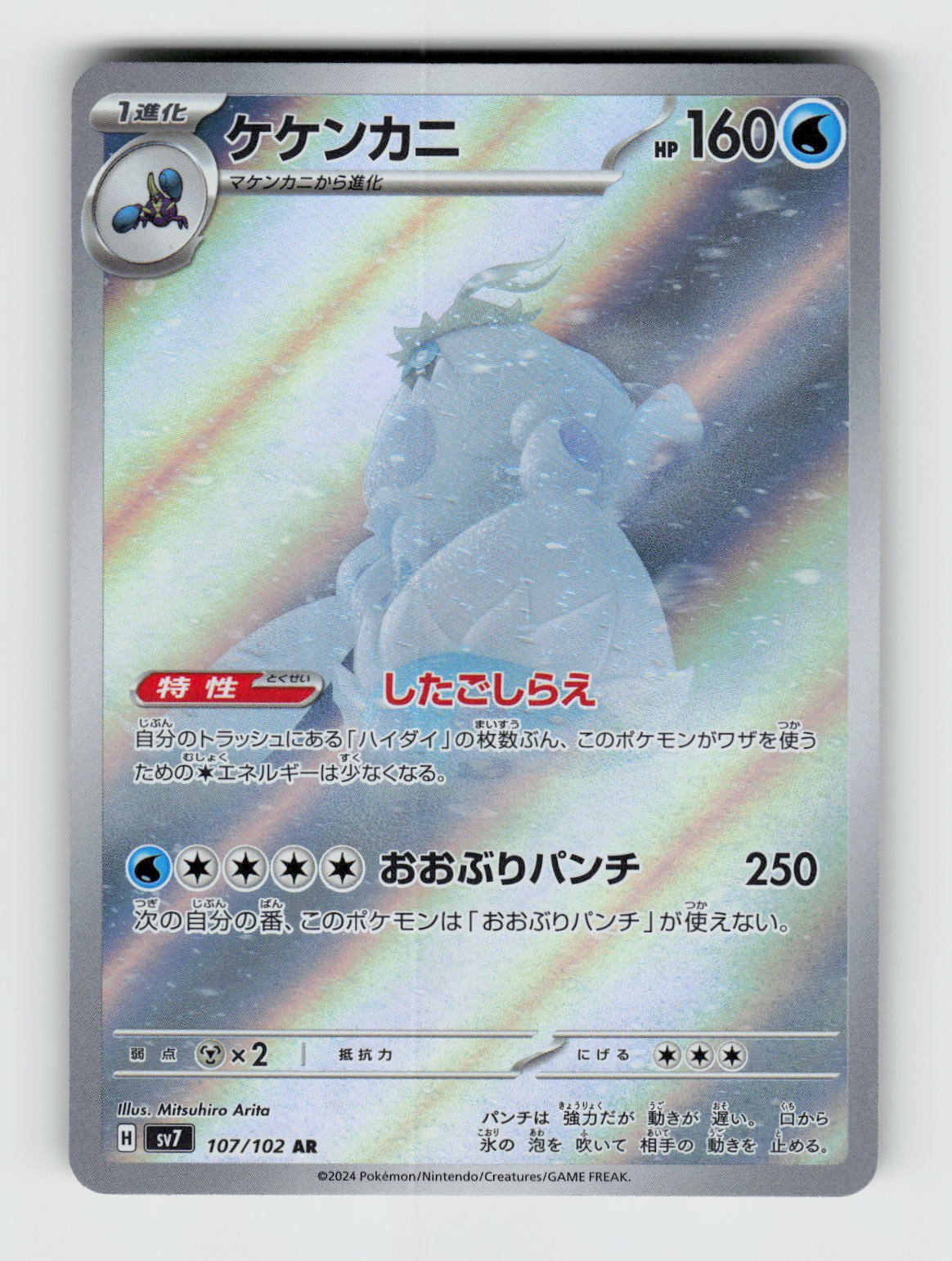 Crabominable 107/102 - Pokemon - Stellar Miracle - Holo Art Rare - NM