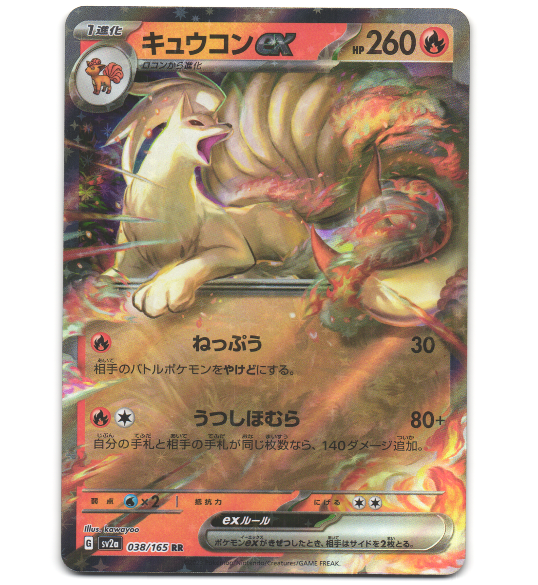 家宝 Pokemon 2023 Near Mint NM Ninetales ex 151 SV2a Japanese HOLO 038