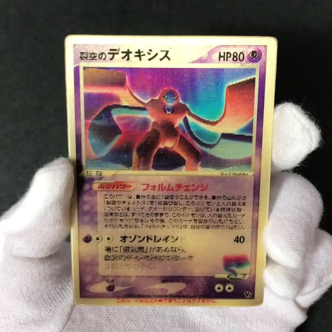 Sky-Splitting Deoxys Lenticular 3D Space Fissure's Japanese
