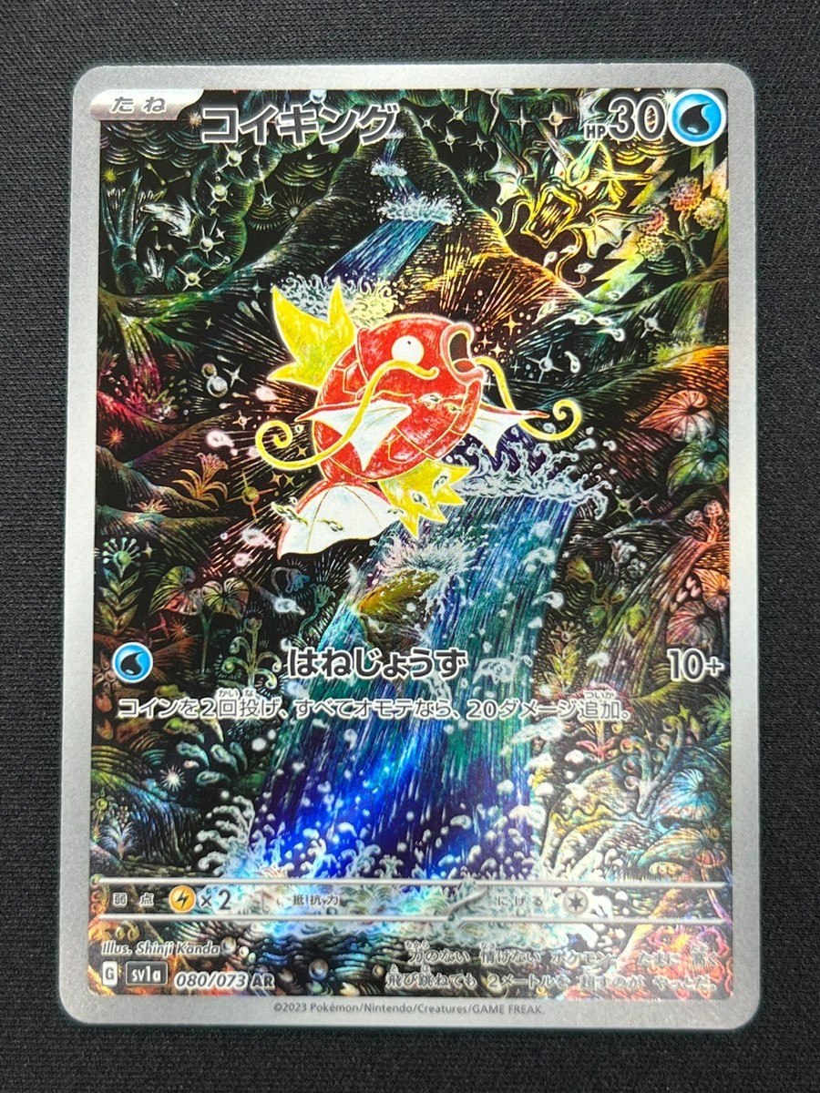 NM] Magikarp Pokemon Card Japanese 080/073 AR Triplet Beat