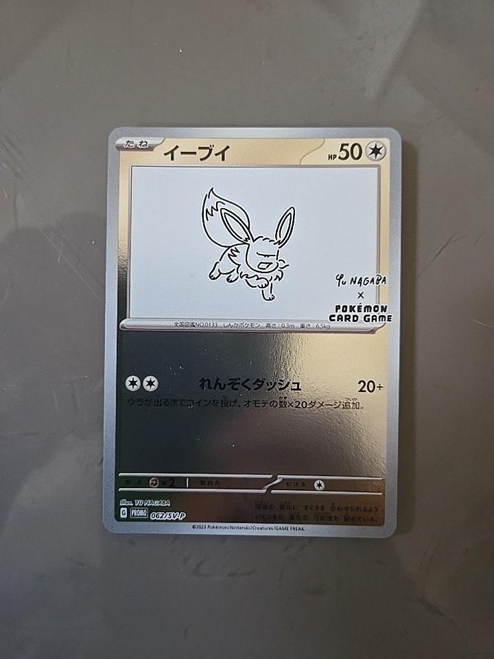 Eevee 2023 Japanese SV-P Promo #062/SV-P YU Nagaba Price Guide