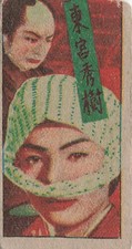 Togu Hideki Toho Actor Kazuo Ishii 1927 Menko Card Japanese Vintage