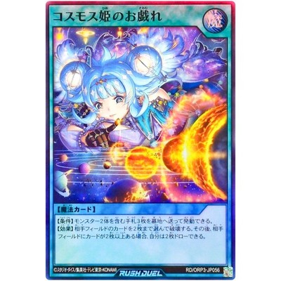 Jest of the Cosmos Princess Super Rare RD/ORP3-JP056 YuGiOh Rush