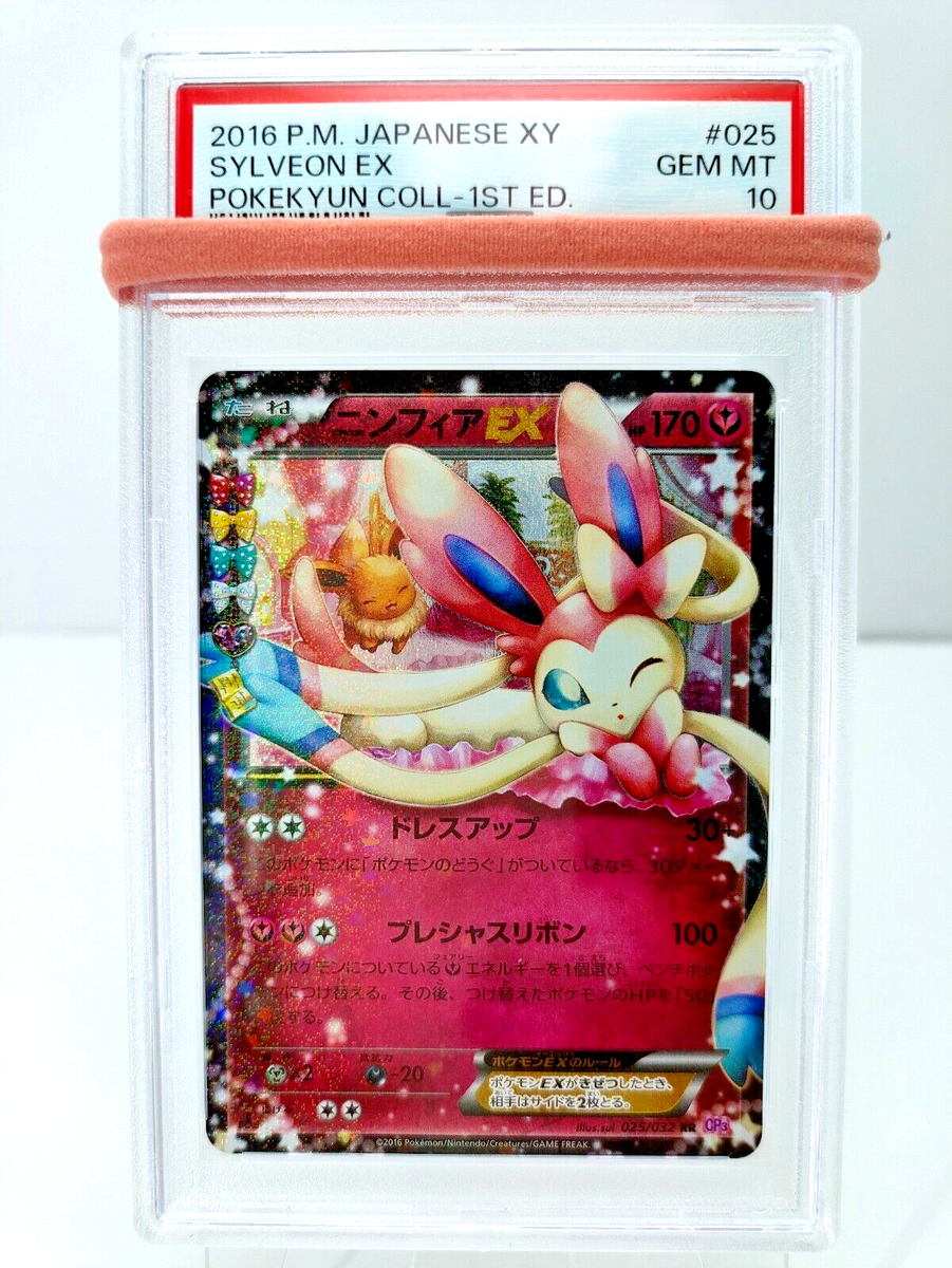 PSA10】ポケキュン&テラスタル ニンフィアセットSylveon ニンフィアEX