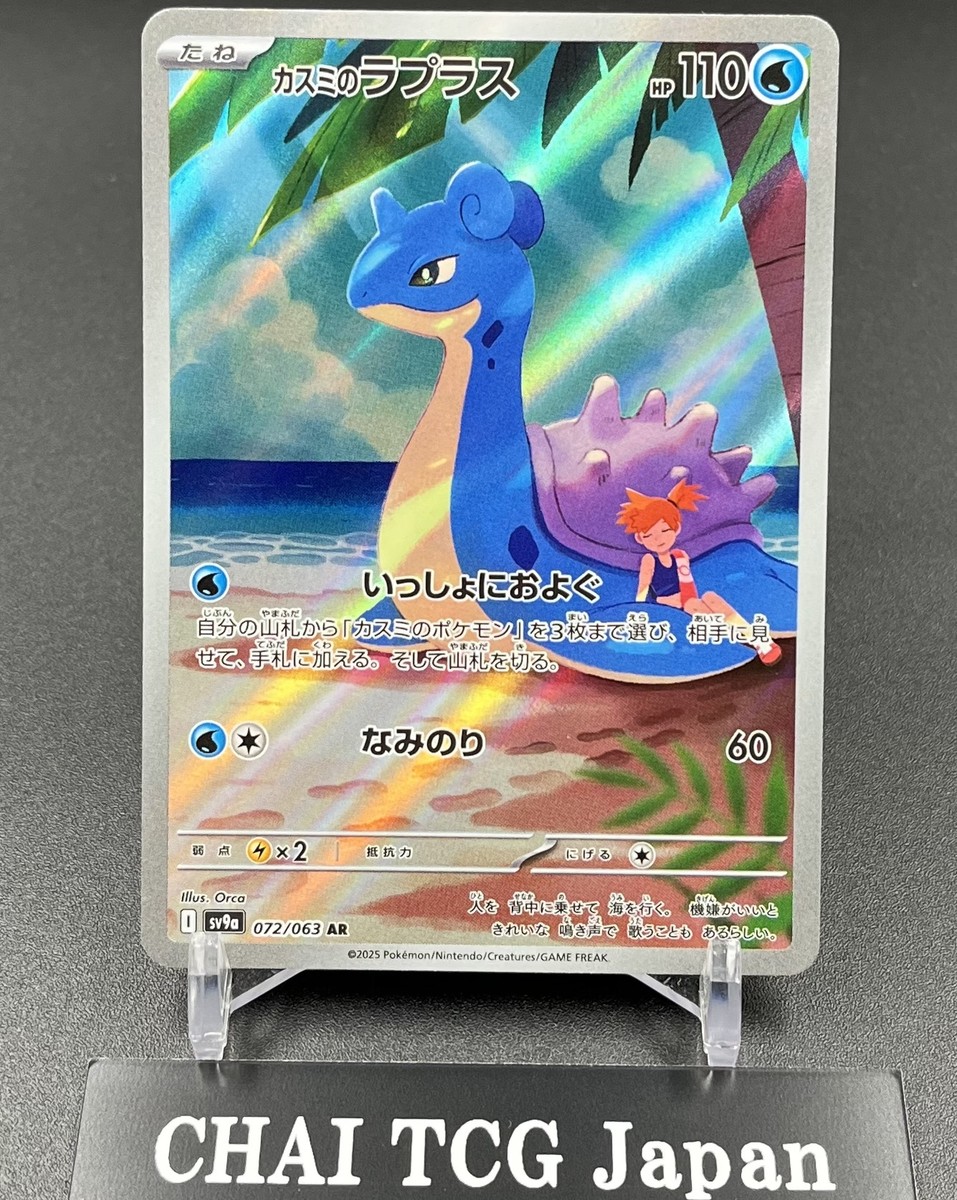 ポケモンカードゲーム MISTY'S PSYDUCK/LAPRAS AR PSA10 PSA 10 Misty's Psyduck Lapras AR Set 071-072/063 SV9a