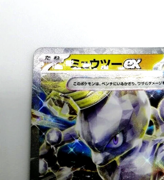 Mewtwo ex 001/020 Starter Set Terastal SVEM Pokemon Card Japanese - Image 2 of 4