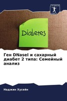 Nadzhin Husejn | Gen Dnasei I Saharnyj Diabet 2 Tipa: Semejnyj Analiz | Buch