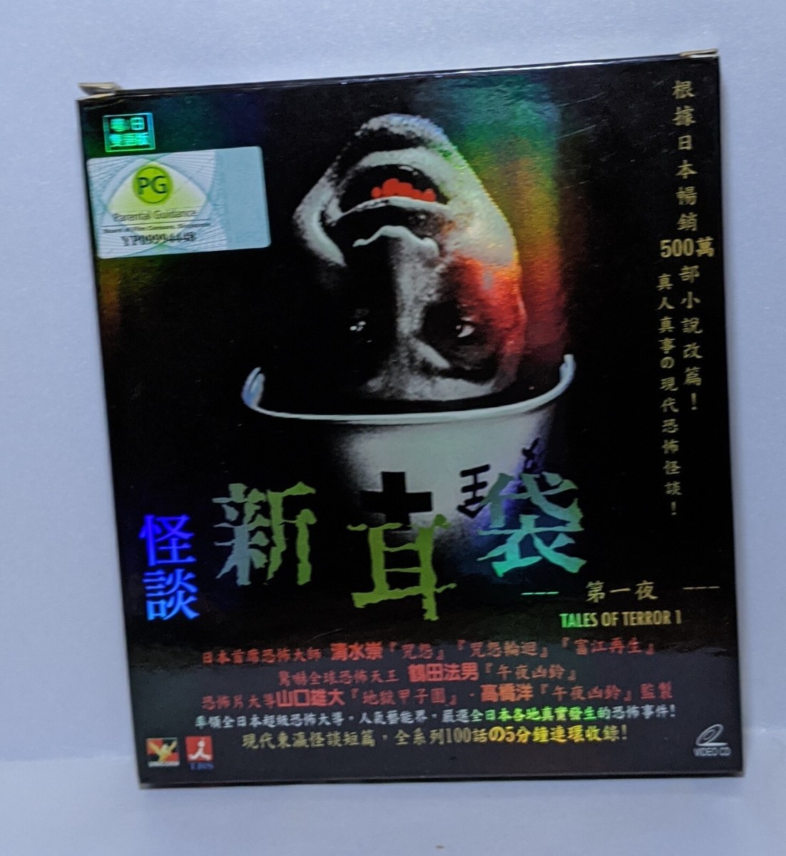 ホラー番長 DVD-BOX〈5枚組〉 ホラー番長 DVD-BOX〈5枚組〉